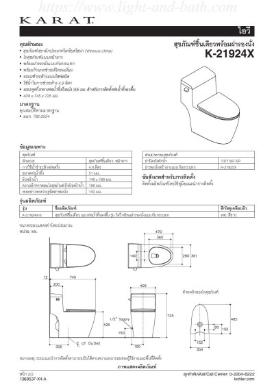 K-21924X-S-WK สุขภัณฑ์ แบบชิ้นเดียว 4.8 ลิตร รุ่น IVY