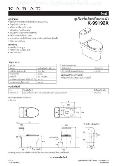 K-99192X-S-WK สุขภัณฑ์ แบบชิ้นเดียว 3/4.5 ลิตร รุ่น PINE
