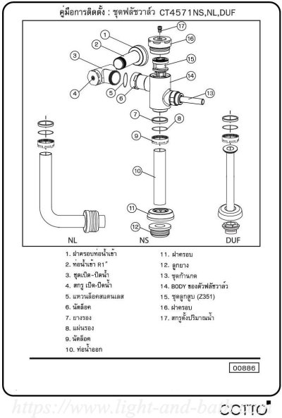 CT4571DUF ฟลัชวาล์วโถปัสสาวะชาย