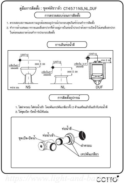 CT4571DUF ฟลัชวาล์วโถปัสสาวะชาย