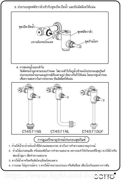 CT4571DUF ฟลัชวาล์วโถปัสสาวะชาย
