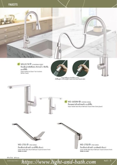 WS-1650M ก๊อกผสมอ่างล้างหน้า แบบตั้งพื้น คอสวิง รุ่น VIVIENNE