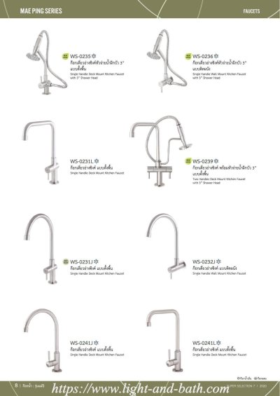 WS-0236 ก๊อกเดี่ยวอ่างล้างจาน แบบติดผนัง รุ่น MAEPING
