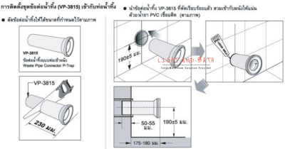 VP-3815 (M11460) ชุดข้อต่อน้ำทิ้งชักโครกแบบออกผนัง
