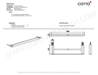CT0286(HM) ราวแขวนผ้าคู่ 60 ซม. รุ่น ARCH