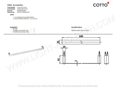 CT0275(HM) ราวแขวนผ้า 60 ซม. รุ่น EDGE