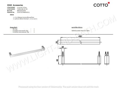 CT0274(HM) ราวแขวนผ้า 45 ซม. รุ่น EDGE