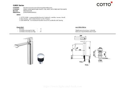 CT2202AY ก๊อกผสมอ่างล้างหน้าแบบก้านโยกทรงสูงพร้อมสะดือแบบป๊อบอัพ รุ่น CUBIC