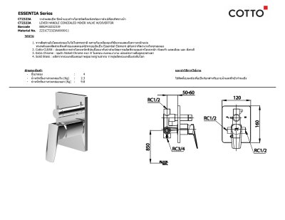 CT2323A วาล์วผสมเปิด-ปิดน้ำ แบบก้านโยกพร้อมวาล์วเปลี่ยนทิศทางน้ำ รุ่น ESSENTIA