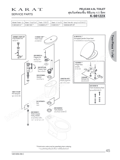 K-98122X-S-WK สุขภัณฑ์ แบบสองชิ้น 4.5 ลิตร รุ่น PELICAN