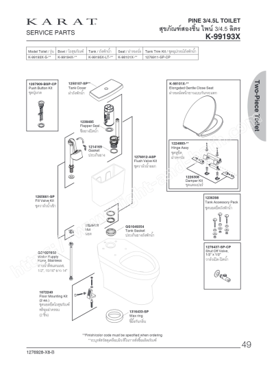 K-99193X-S-WK สุขภัณฑ์ แบบสองชิ้น 3/4.5 ลิตร รุ่น PINE