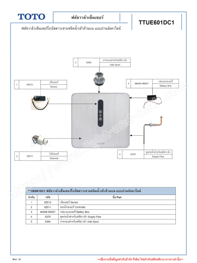 TTUE601DC1 ฟลัชวาล์วเซ็นเซอร์โถปัสสาวะชายชนิดน้ำเข้าด้านบน แบบถ่านอัลคาไลน์