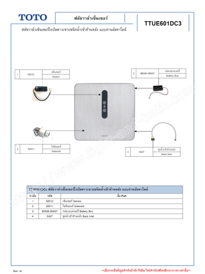 TTUE601DC3 ฟลัชวาล์วเซ็นเซอร์โถปัสสาวะชายชนิดน้ำเข้าด้านหลัง แบบถ่านอัลคาไลน์