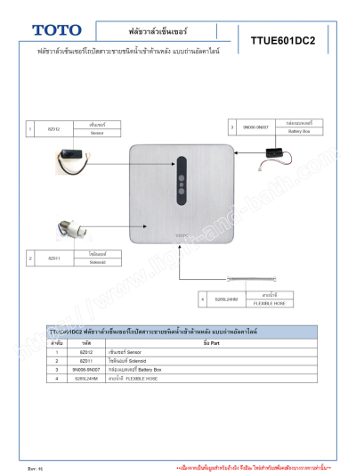TTUE601DC2 ฟลัชวาล์วเซ็นเซอร์โถปัสสาวะชายชนิดน้ำเข้าด้านหลัง แบบถ่านอัลคาไลน์