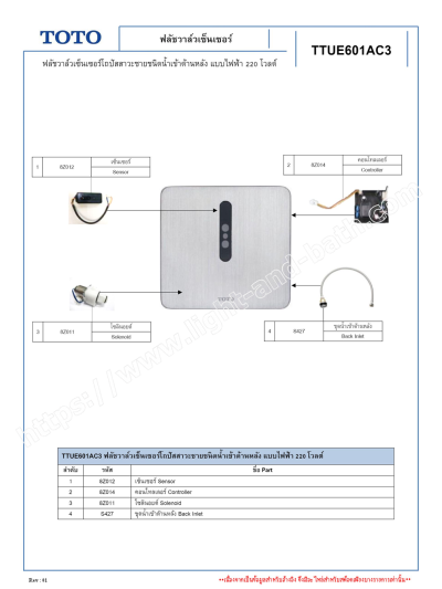 TTUE601AC3 ฟลัชวาล์วเซ็นเซอร์โถปัสสาวะชายชนิดน้ำเข้าด้านหลัง แบบไฟฟ้า 220 โวลต์