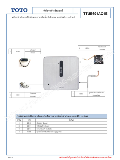 TTUE601AC1E ฟลัชวาล์วเซ็นเซอร์โถปัสสาวะชาย ชนิดน้ำเข้าด้านบน แบบไฟฟ้า 220 โวลต์ ใช้น้ำ : 0.5 ลิตร