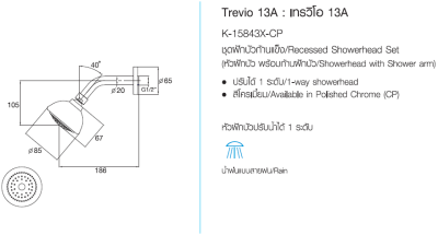 K-15843X-CP ชุดฝักบัวก้านแข็ง 1 ระดับ พร้อมก้านฝักบัว รุ่น TREVIO 13A