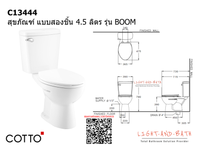 C13444 สุขภัณฑ์ แบบสองชิ้น 4.5 ลิตร รุ่น BOOM