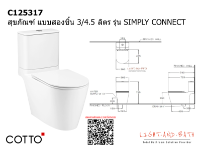C125317 สุขภัณฑ์ แบบสองชิ้น 3/4.5 ลิตร รุ่น SIMPLY CONNECT