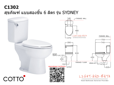 C1302 สุขภัณฑ์ แบบสองชิ้น 6 ลิตร รุ่น SYDNEY 45 + C91005