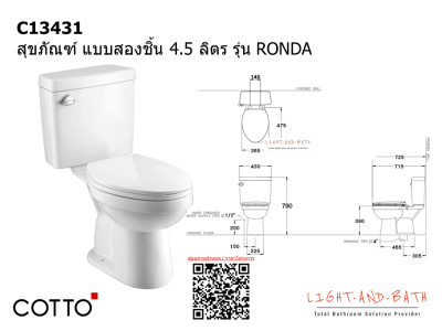 C13431 สุขภัณฑ์ แบบสองชิ้น 4.5 ลิตร รุ่น RONDA