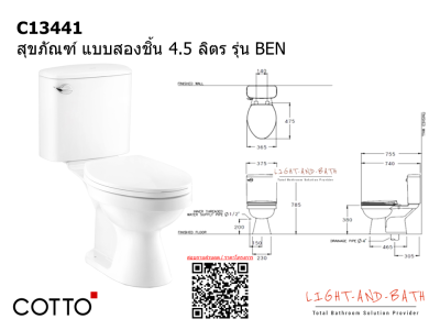 C13441 สุขภัณฑ์ แบบสองชิ้น 4.5 ลิตร รุ่น BEN