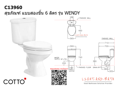 C13960 สุขภัณฑ์ แบบสองชิ้น 6 ลิตร รุ่น WENDY