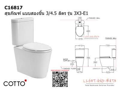 C16817 สุขภัณฑ์ แบบสองชิ้น 3/4.5 ลิตร รุ่น 3X3-E1