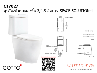 C17027 สุขภัณฑ์ แบบสองชิ้น 3/4.5 ลิตร รุ่น SPACE SOLUTION-4