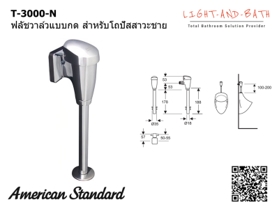 T-3000-N ฟลัชวาล์วแบบกด สำหรับโถปัสสาวะชาย