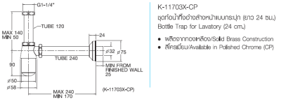 K-11703X-CP ชุดท่อน้ำทิ้งอ่างล้างหน้าแบบกระปุก (ยาว 24 ซม.)