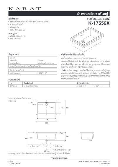 K-17559X-WK อ่างอเนกประสงค์ใหญ่