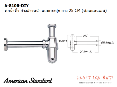 A-8106-DIY ท่อน้ำทิ้ง อ่างล้างหน้า แบบกระปุก ยาว 25 CM (ท่อสแตนเลส)