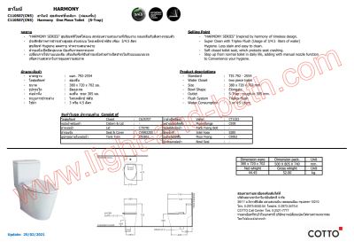 C110507(CN5) สุขภัณฑ์แบบ ชิ้นเดียว 3/4.5 ลิตร รุ่น HARMONY