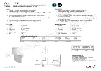 C1142(CN4) สุขภัณฑ์ แบบชิ้นเดียว 6 ลิตร รุ่น PRIZ II+CVN92204