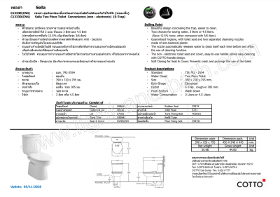 C13330(CN4) สุขภัณฑ์ แบบสองชิ้น 3/4.5 ลิตร รุ่น SELLA