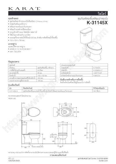 K-31145X-S-WK สุขภัณฑ์ แบบสองชิ้น 4.5 ลิตร รุ่น WILLOW