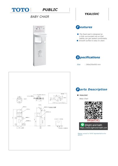 YKA15VC เก้าอี้ติดผนังสำหรับเด็ก