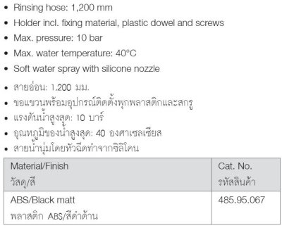 485.95.067 สายฉีดชำระ ครบชุด