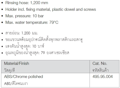 495.95.004 สายฉีดชำระ สีโครเมี่ยม
