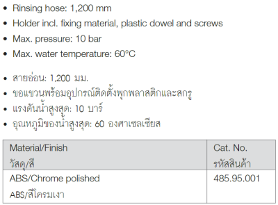 485.95.001 สายฉีดชำระ สีโครเมี่ยม