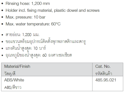 485.95.021 สายฉีดชำระ สีขาว