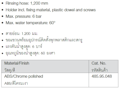 485.95.048 สายฉีดชำระ สีโครมเมี่ยม