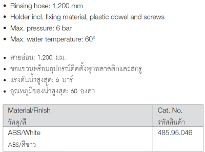 485.95.046 สายฉีดชำระ สีขาว
