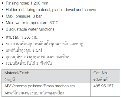 485.95.057 สายฉีดชำระ สีโครมเมี่ยม