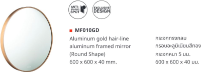 MF010GD กระจกกรอบโลหะ สีทอง วงกลม 60x60 cm.