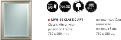 MWJ192 กระจกกรอบไม้สนลาย 750 x 950 มม. รุ่น CLASSIC ART