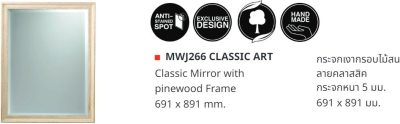MWJ266 กระจกกรอบไม้สนลาย 685 x 885 มม. รุ่น CLASSIC ART
