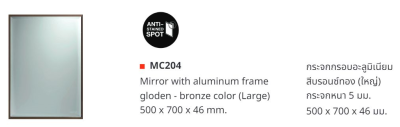 MC204 กระจกกรอบอะลูมิเนียม 500 x 700 มม. สีบอรนซ์ทอง (ใหญ่)