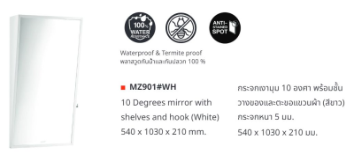 MZ901#WH กระจกเงามุม10องศาพร้อมชั้นวางของและตะขอแขวนผ้า (สีขาว)